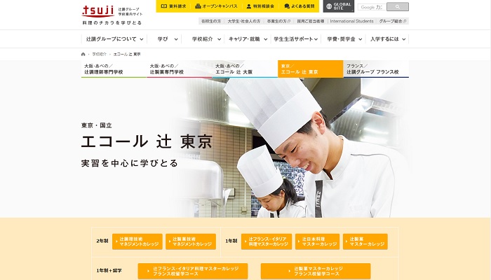 エコール 辻 東京