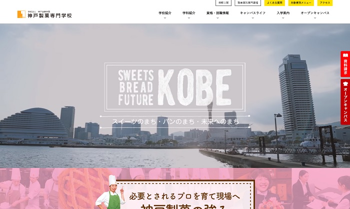 神戸製菓専門学校