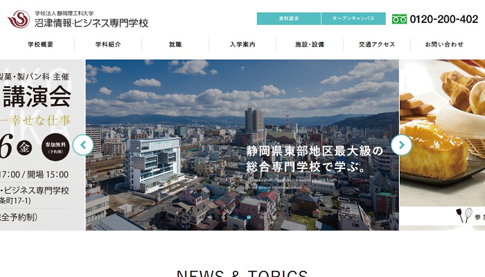 沼津情報 ビジネス専門学校 パティシエになるには