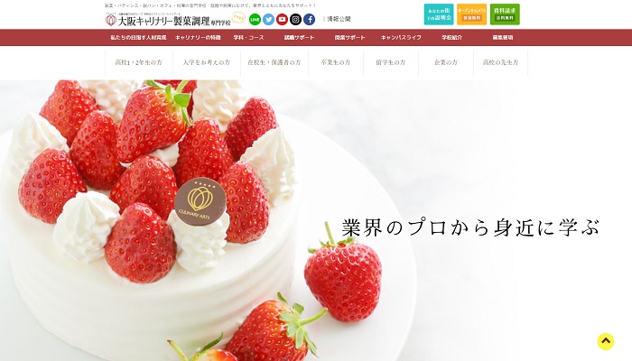 大阪キャリナリー製菓調理専門学校 パティシエになるには