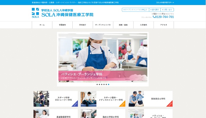 Sola沖縄保健医療工学院 パティシエになるには